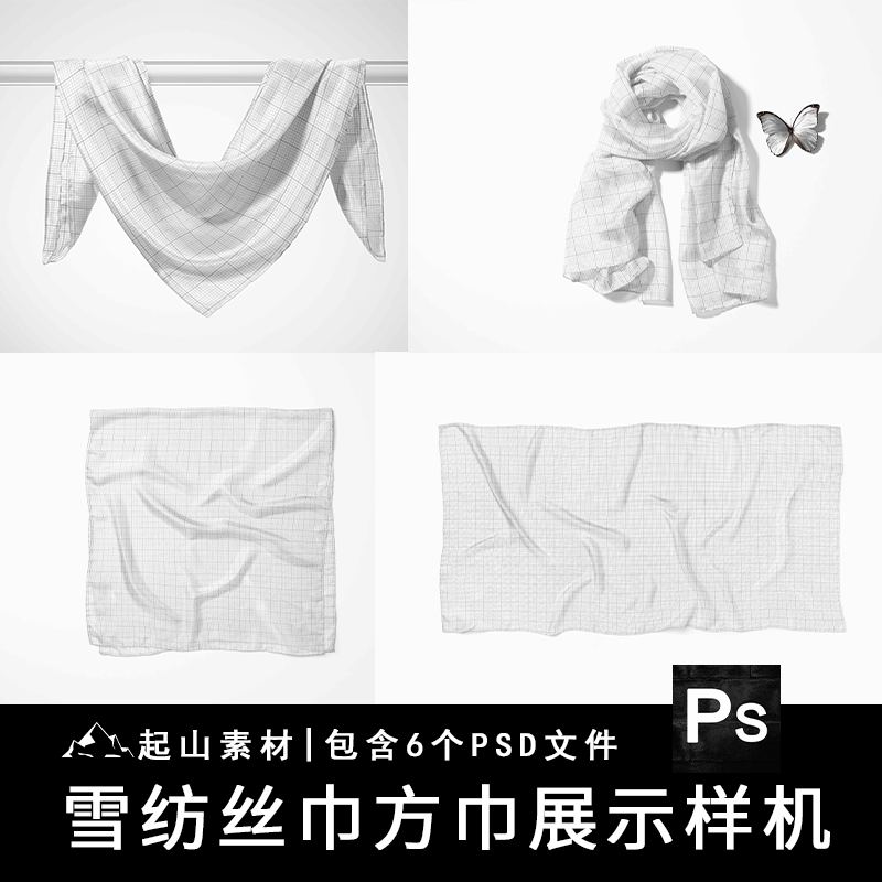 真丝蚕丝丝绸丝巾方巾围巾印花图案效果图展示PS贴图样机设计素材