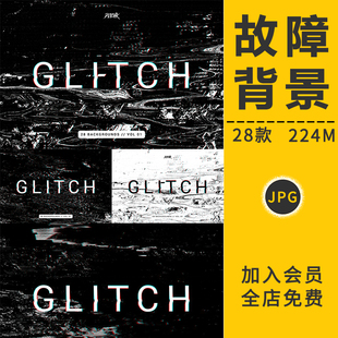 抽象故障风毛刺扭曲潮流创意背景海报设计炫酷高清背景图片PS素材