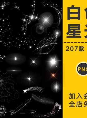 唯美白色星星光芒光晕效十字闪亮灯光PNG免抠照片后期装饰PS素材