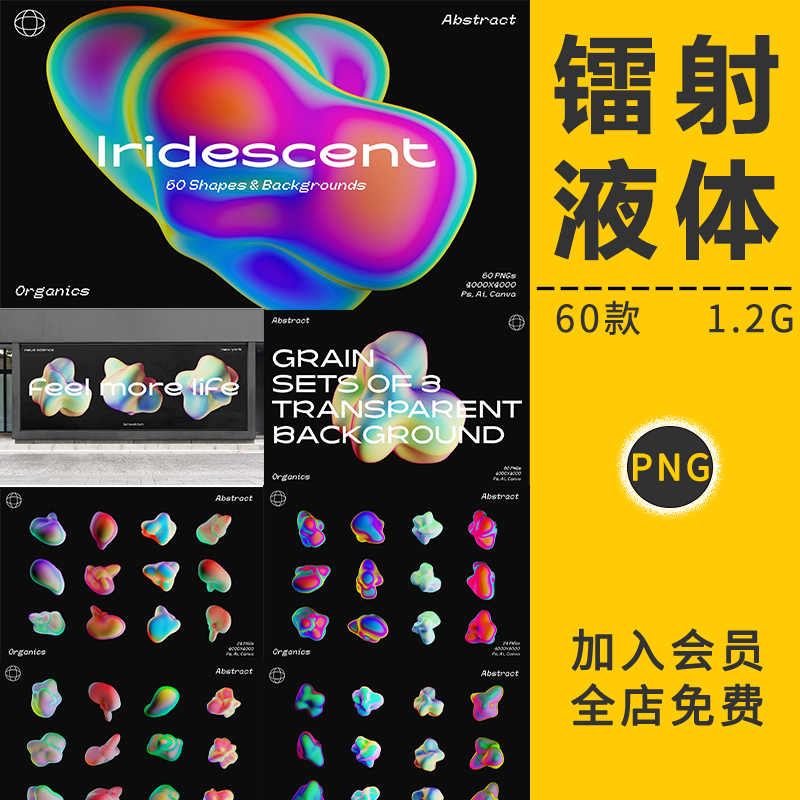 幻彩全息渐变镭射炫彩抽象艺术3D立体液体PNG免抠背景设计PS素材