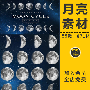 月亮月球月相变化图片弯圆月洁白月高清元素中秋节PNG免抠PS素材