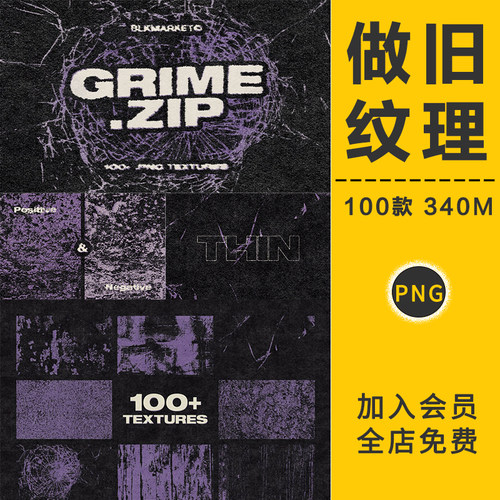 复古做旧粗犷斑迹脏旧划痕磨损砂斑点纹理PNG免抠背景PS设计素材