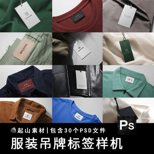 服装标签水洗标吊牌浮雕刺绣凹凸效果品牌logo标志展示PS样机素材