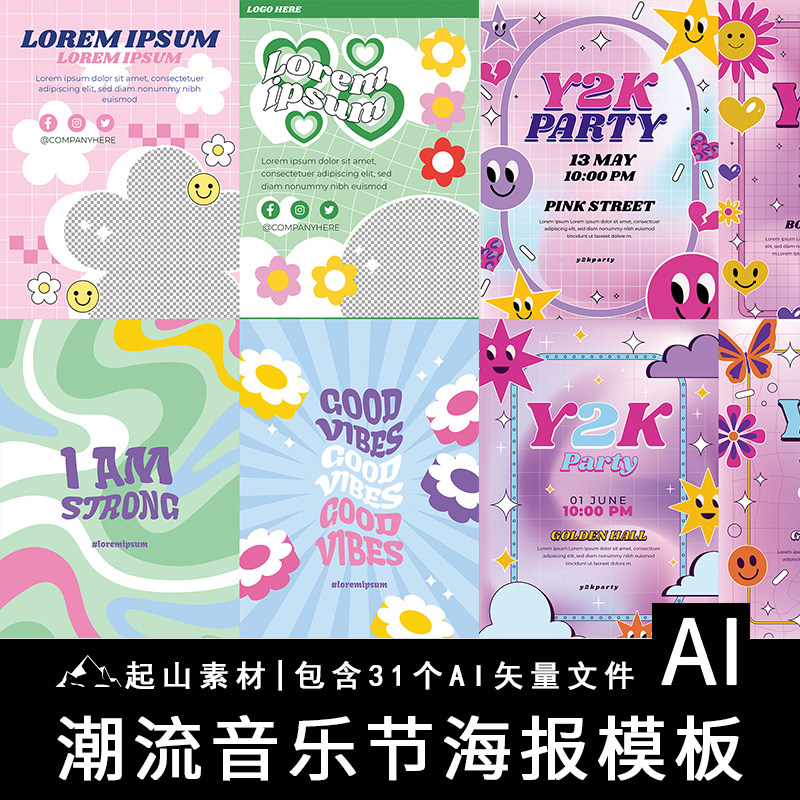 潮流Y2K酸性渐变全息创意撞色摇滚音乐节平面海报背景AI矢量素材