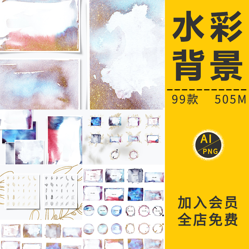 水墨彩粉红橙色黄色晕染墨迹边框痕迹色块背景AI矢量PNG免抠素材