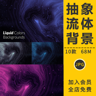 抽象液态流体等高线水彩墨迹晕染背景纹理海报后期设计PS素材 时尚