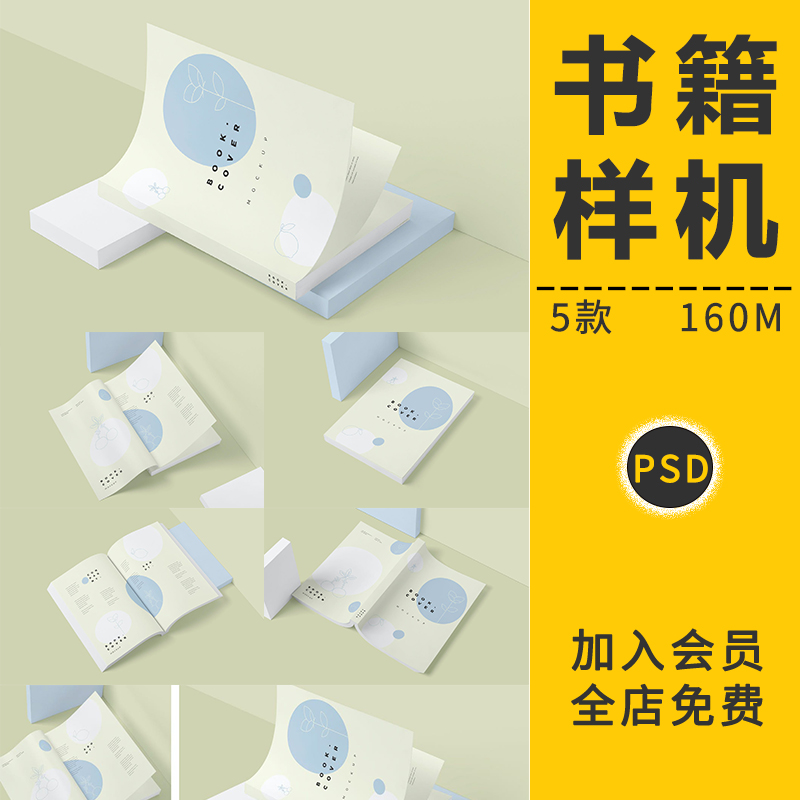 精装书本书籍笔记本画册杂志封面VI智能贴图样机展示PSD设计素材