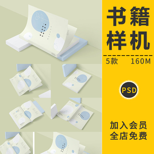 精装书本书籍笔记本画册杂志封面VI智能贴图样机展示PSD设计素材