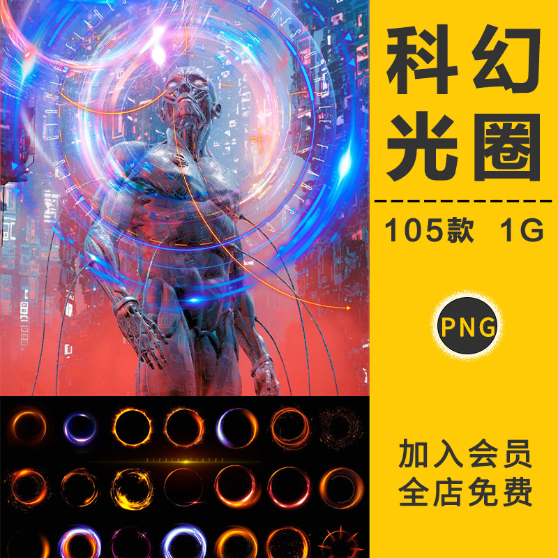 科幻炫酷圆形光圈光效光晕光斑特效果png透明免扣背景高清ps素材
