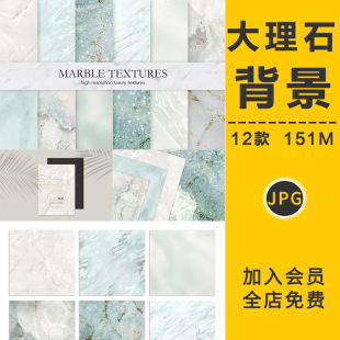 淡雅晶莹大理石背景纹理图案邀请函肌理图JPG高清图片设计PS素材