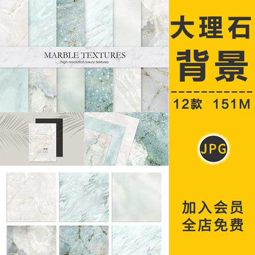 淡雅晶莹大理石背景纹理图案邀请函肌理图JPG高清图片设计PS素材