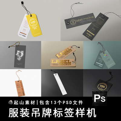 高端服饰标志服装吊牌标签书签企业LOGO卡片贴图样机PSD设计素材
