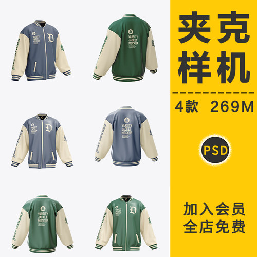 经典棒球服夹克外套服装智能贴图样机展示效果图设计PSD模板素材