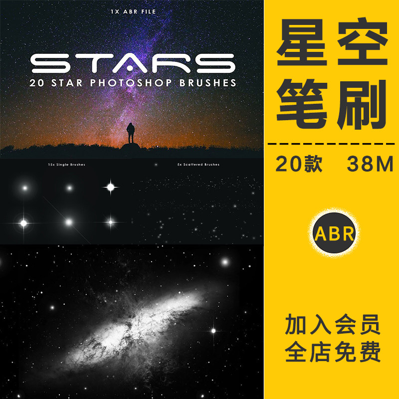 星空彗星星光点缀光晕星辰单星星光效亮点高光笔触画笔ps笔刷素材