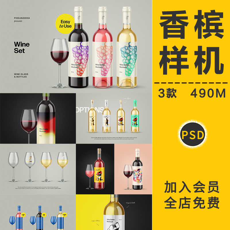 香槟红酒玻璃瓶洋酒瓶VI贴图样机品牌设计提案展示效果图PSD素材