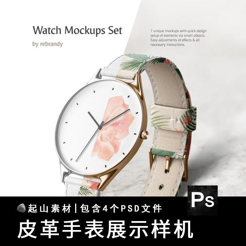 机械表手表皮革表带印花图案贴图文创展示VI样机模板PSD设计素材