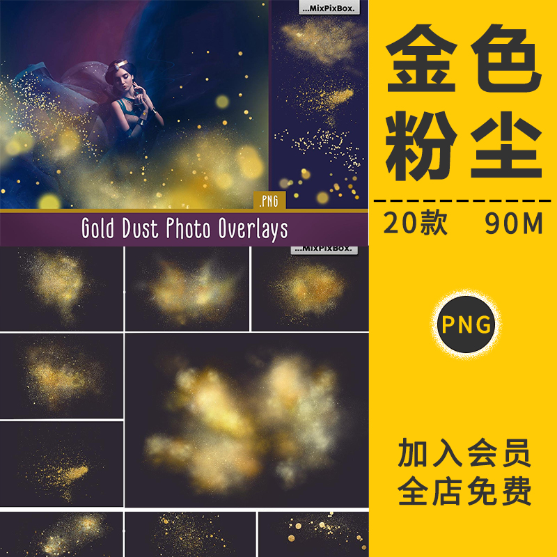 金色金沙粉尘闪光粉末粒子特效照片叠层PNG免抠图后期合成PS素材
