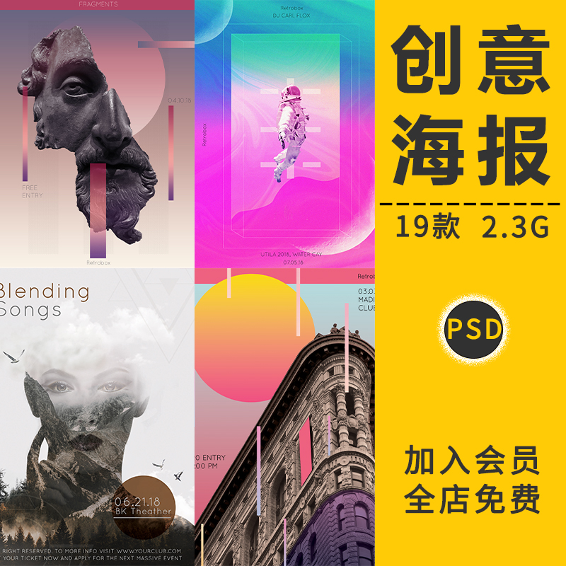 创意时尚抽象女人物雕塑建筑流体渐变宇航员海报模板PSD设计素材