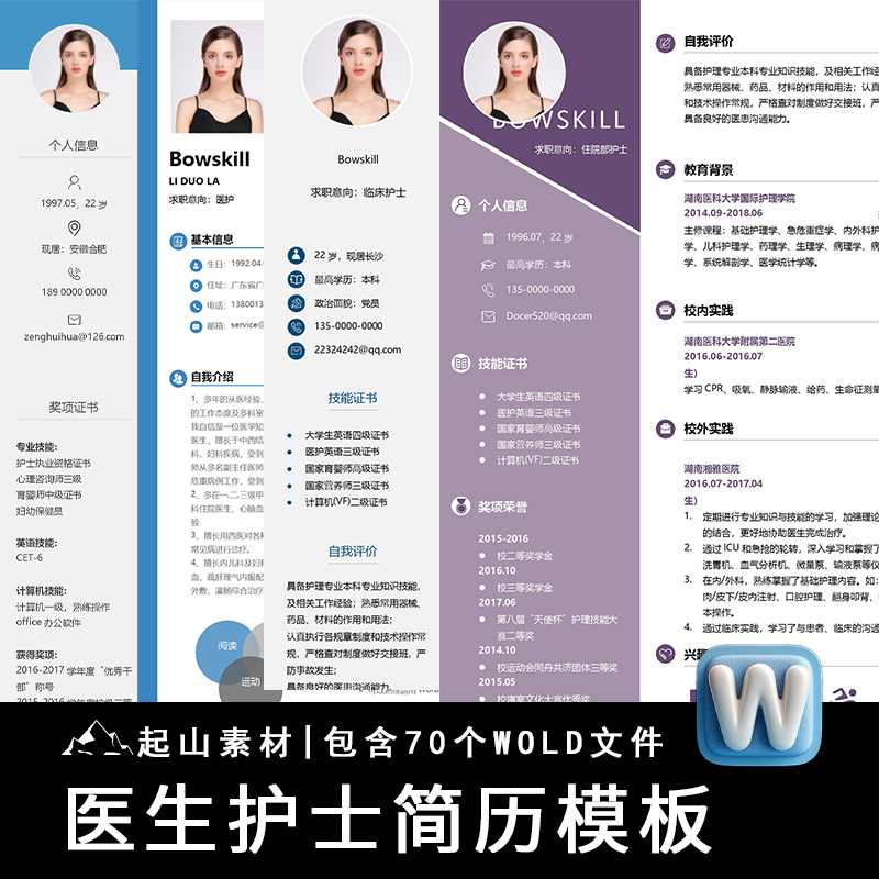 医生护士求职简历模板可编辑word应届医学毕业生简约高端电子表格