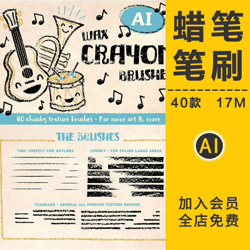 蜡笔纹理肌理质感插画绘本噪点颗粒AI笔刷水粉杂点画笔触矢量素材