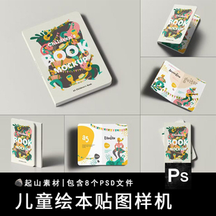 圆角儿童绘本故事书读物书籍设计PSD贴图样机效果图展示模板素材