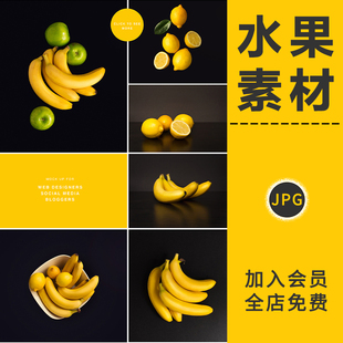 生鲜美食物水果香蕉橙子食品背景外卖电商美工合成外卖传单PS素材