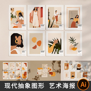 现代抽象几何图形艺术画廊人物元素场景插画海报AI矢量图素材模板