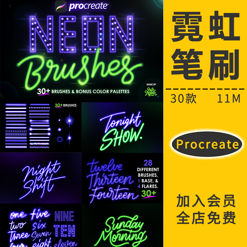 Procreate笔刷霓虹灯发光赛博朋克iPad插画师荧光效果手绘画素材