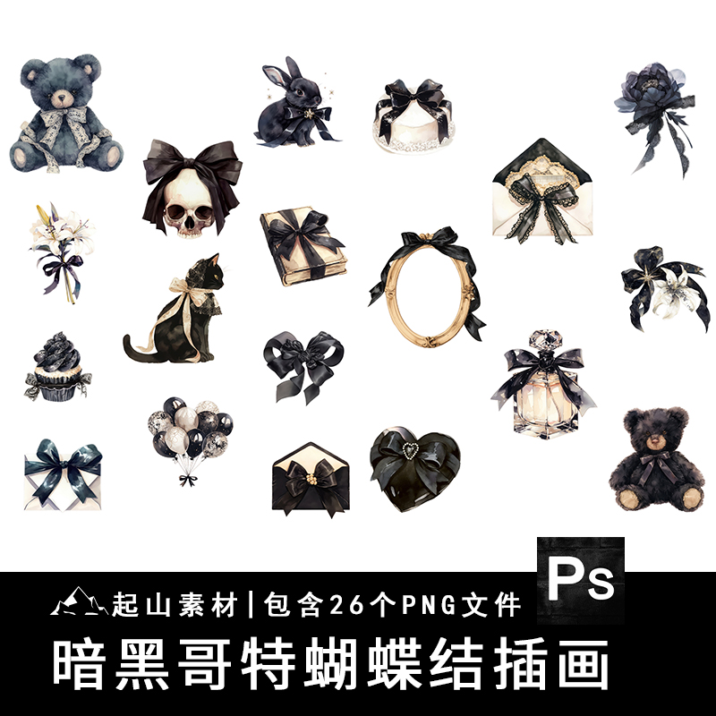 复古暗黑哥特蝴蝶结物件免抠png电子手帐拼贴美工设计贴图素材