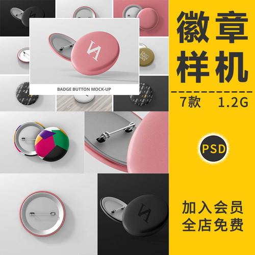 徽章胸章牌勋章标志VI样贴图样机别针包装展示模型版PSD设计素材