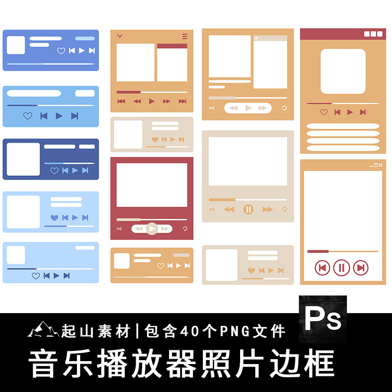 音乐播放器卡片照片边框装饰手帐拼贴图案AI矢量PNG免扣图片素材