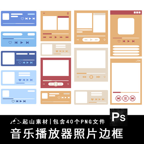 音乐播放器卡片照片边框装饰手帐拼贴图案AI矢量PNG免扣图片素材