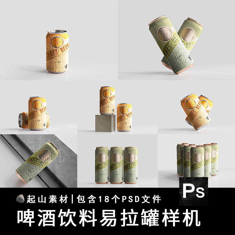 光泽饮料啤酒易拉罐产品长款水滴罐子样机模板效果图psd设计素材