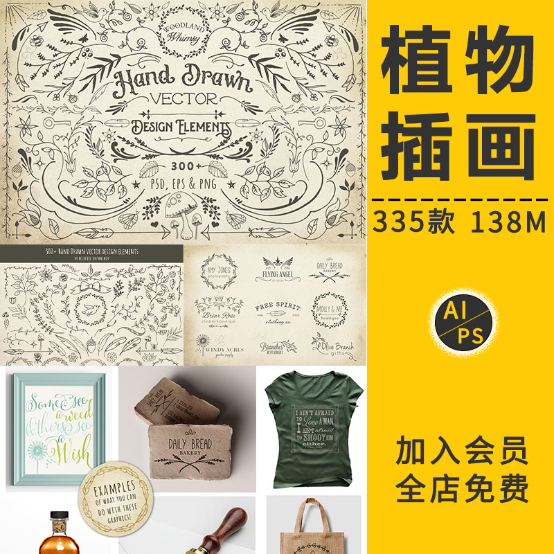 手绘植物插画线条线稿描花草叶子纹理底纹AI矢量图PNG免抠PSD素材