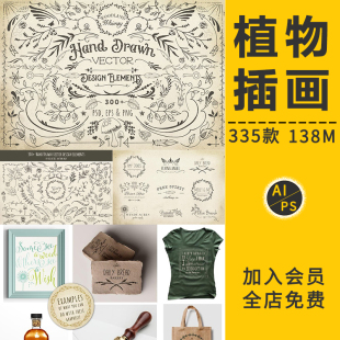 手绘植物插画线条线稿描花草叶子纹理底纹AI矢量图PNG免抠PSD素材