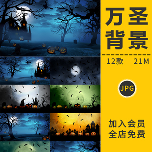 恐怖月夜黑暗十字架枯树乌鸦灵异城堡南瓜万圣鬼节海报背景PS素材