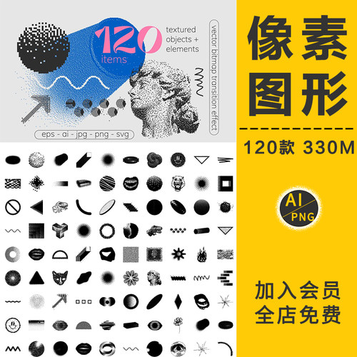 半调像素化点阵马赛克效果图形装饰潮流海报AI矢量PNG设计元素材