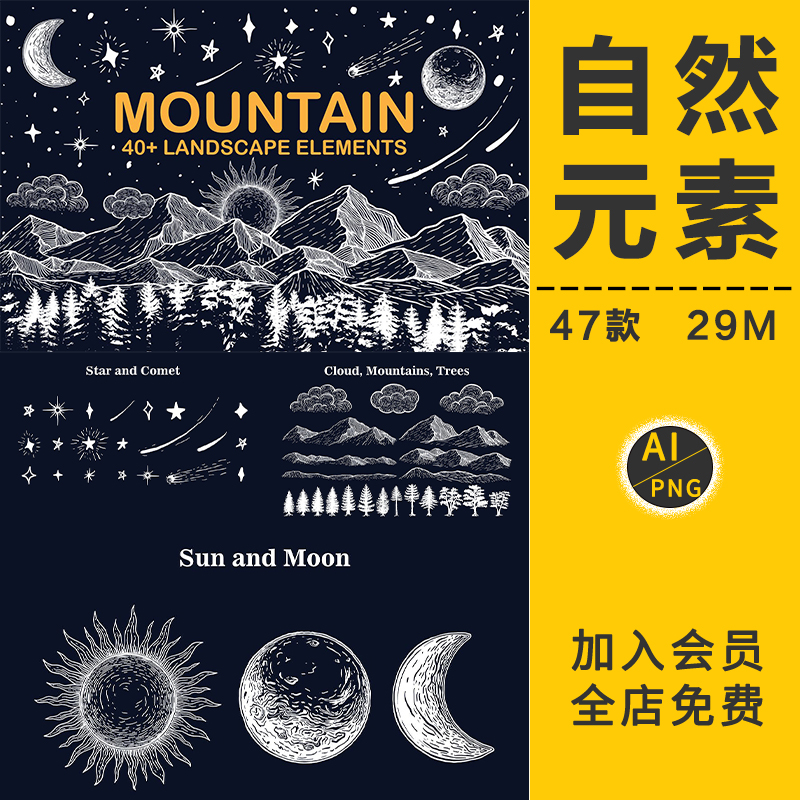 手绘山地景观月亮太阳云彩星空大树树木自然AI矢量PNG免抠图素材