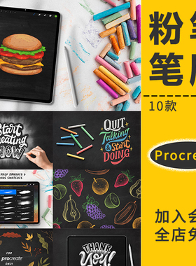 procreate笔刷手绘粉笔效果字体纹理磨痕粉末iPad绘画板插画素材