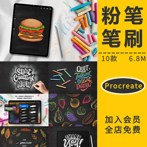 procreate笔刷手绘粉笔效果字体纹理磨痕粉末iPad绘画板插画素材