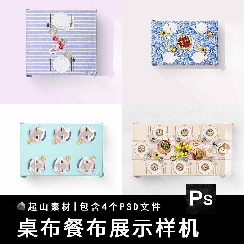 桌布餐桌布艺印花图案展示效果图VI提案贴图样机模板PSD设计素材