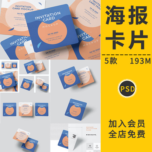 正方形卡片海报贴图样机多角度简约高端级质感矩阵排列模板PS素材