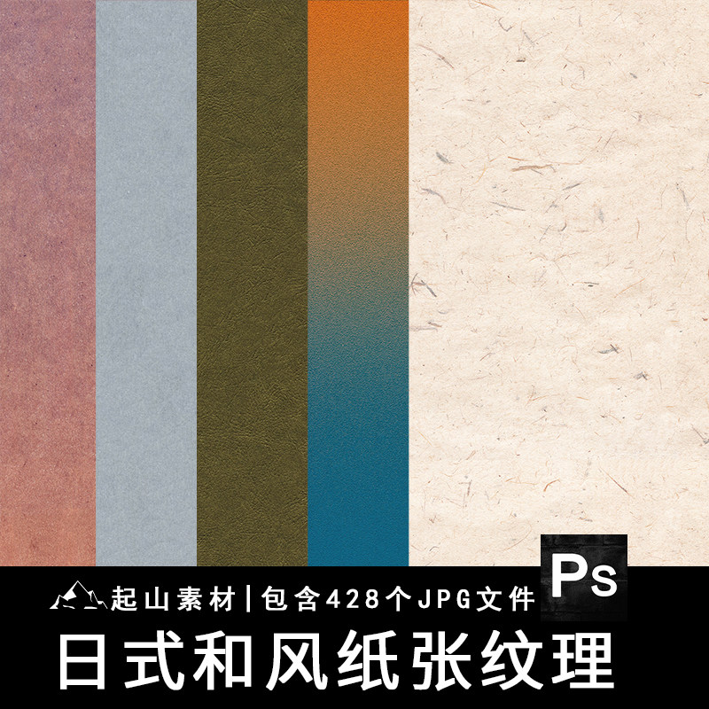 中式古风和风宣纸纹理高清日式纸张JPG图片背景复古设计PS素材