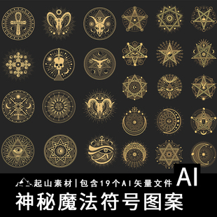 欧式复古神秘符号魔法六芒星星象图腾元素装饰图案矢量图设计素材