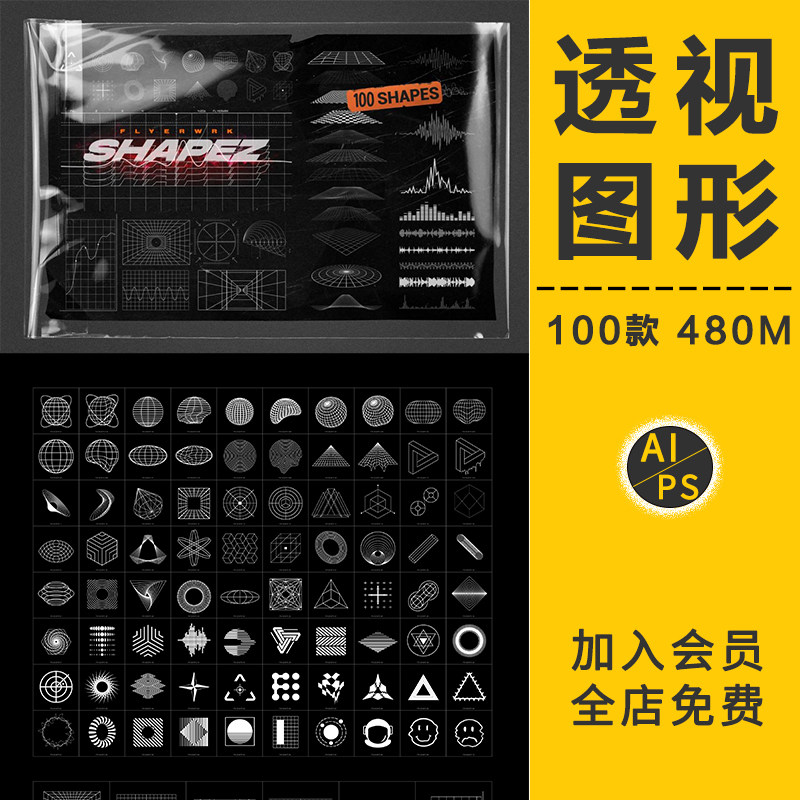 潮流几何抽象空间透视网格线条图形线描点线面ai矢量图ps设计素材