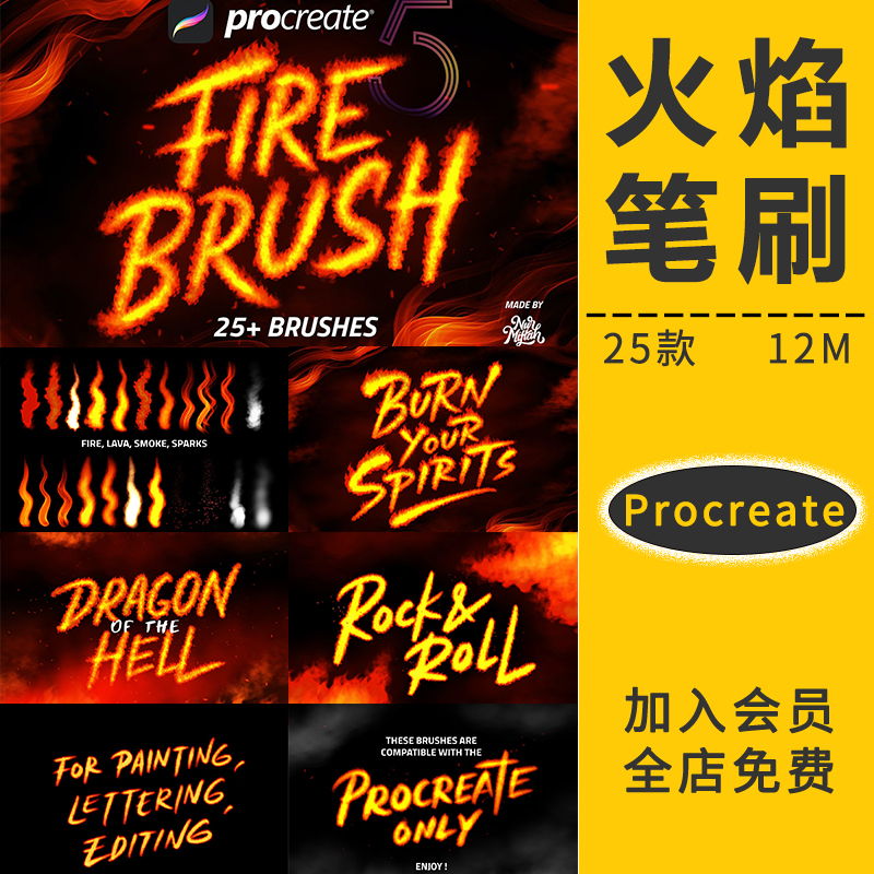 Procreate笔刷发光火焰燃烧烟雾艺术ipad手绘画板特效果文字素材