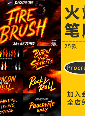Procreate笔刷发光火焰燃烧烟雾艺术ipad手绘画板特效果文字素材