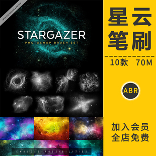 高清宇宙银河星河星夜空笔刷摄影图片星云粒子背景高清图片PS素材