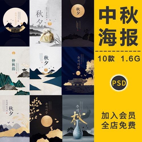 中国风简约山水水墨插画中式中秋节日海报背景图模板PSD设计素材