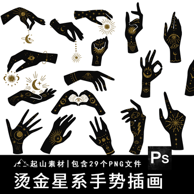 神秘烫金星星月亮手指手势元素星系插画PNG免抠AI矢量设计素材